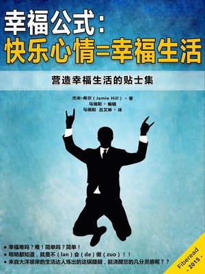 幸福公式 (Happy Mood = Happy Life) - ebook